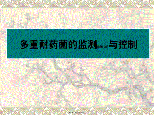 2022年醫(yī)學(xué)專題—多重耐藥-在線瀏覽