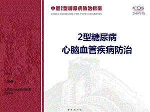 2022年醫(yī)學(xué)專題—part5-糖尿病并發(fā)癥(一)(參考版)