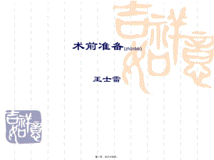 2022年醫(yī)學專題—術(shù)前準備-資料下載頁
