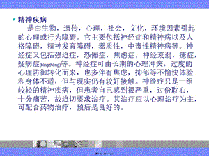 2022年醫(yī)學(xué)專題—精神科安全(文件)