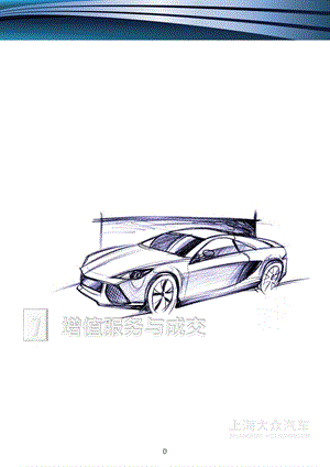 7增值服務(wù)與成交-全文預(yù)覽