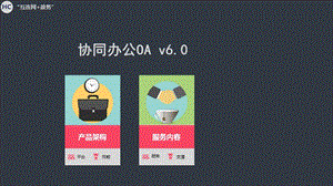 01-協(xié)同辦公平臺方案(存儲版)