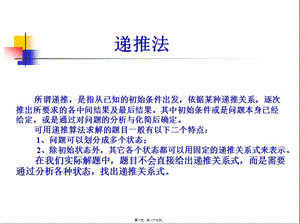 noip講義4-遞推法-在線瀏覽