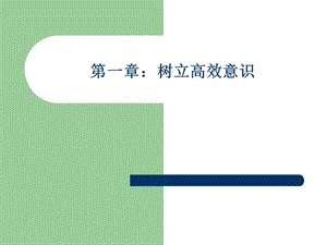 如何提高工作效率資料-展示頁