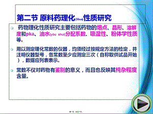 2022年醫(yī)學專題—第二章-新藥開發(fā)的質量標準概論(文件)