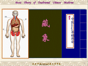 2022年醫(yī)學(xué)專題—藏象學(xué)說-五臟肺概述-閱讀頁