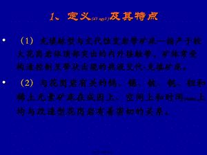 2022年醫(yī)學(xué)專題—第八章-充填脈型與交代蝕變巖2012-全文預(yù)覽