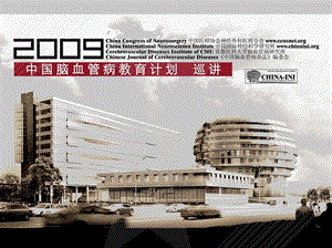 2022年醫(yī)學(xué)專題—腦血管病流行病學(xué)(參考版)