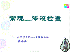 2022年醫(yī)學(xué)專題—第二章-尿液檢驗(編輯修改稿)