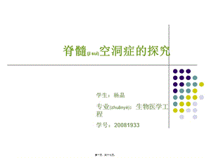 2022年醫(yī)學(xué)專題—脊髓空洞癥的探究ppt-文庫吧