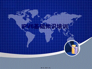 ipv6產(chǎn)生背景精講-在線瀏覽