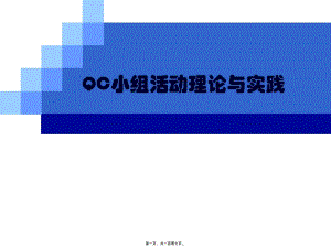 qcc小組活動(dòng)基礎(chǔ)知識(shí)--經(jīng)典易懂(參考版)