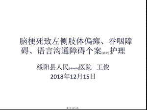 2022年醫(yī)學(xué)專題—腦梗死致左側(cè)肢-文庫吧在線文庫