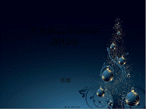 2022年醫(yī)學專題—肝衰竭診療指南2012講訴(存儲版)
