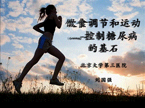 2022年醫(yī)學(xué)專(zhuān)題—糖尿病急性并發(fā)癥-wenkub.com