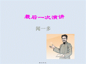 13最后一次演講-文庫吧