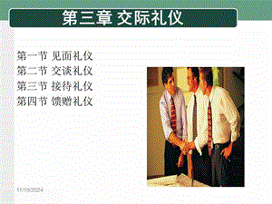 31交際禮儀--見面禮儀-李娌版本社交禮儀(完整版)