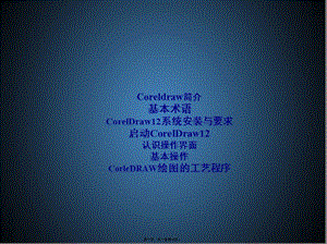 coreldraw基礎(chǔ)精講-閱讀頁(yè)