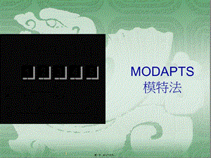 mod模特法-ie手法-方法精講-在線瀏覽