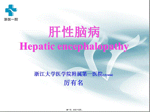 2022年醫(yī)學專題—肝硬化-cirrhosis-of-liver(存儲版)