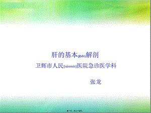 2022年醫(yī)學專題—肝的基本介紹(存儲版)