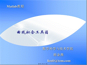 matlab-曲線擬合工具箱講義-在線瀏覽