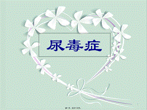 2022年醫(yī)學(xué)專題—腦外傷個案查房-全文預(yù)覽