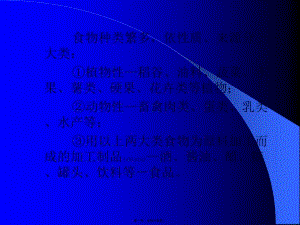 2022年醫(yī)學專題—糧物類及調味品食品的營養(yǎng)價值上(更新版)