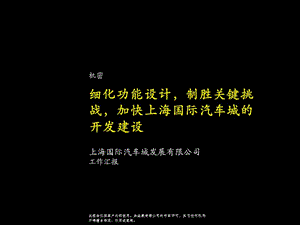 上海f1汽車城策劃方案-在線瀏覽