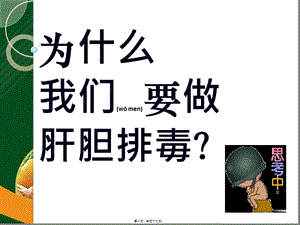 2022年醫(yī)學(xué)專題—肝膽排毒ppt-文庫吧在線文庫