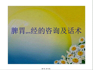 2022年醫(yī)學(xué)專題—脾胃話術(shù)(參考版)