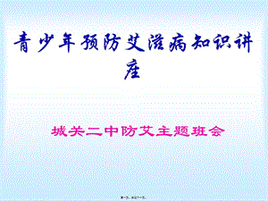 2015防艾主題班會(huì)-文庫(kù)吧在線文庫(kù)