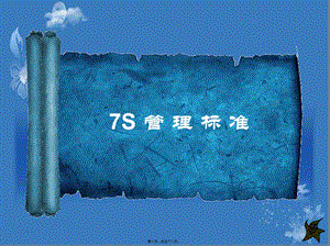 7s宣傳ppt-在線瀏覽