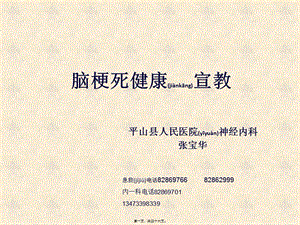 2022年醫(yī)學(xué)專題—腦梗死健康宣教內(nèi)一科張寶華(留存版)