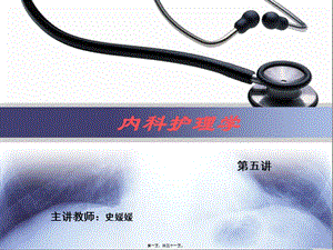 5講循環(huán)系統(tǒng)概述-預(yù)覽頁