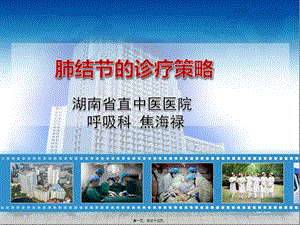 2022年醫(yī)學(xué)專題—肺結(jié)節(jié)診療策略-文庫(kù)吧資料