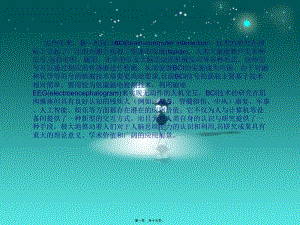 2022年醫(yī)學(xué)專(zhuān)題—腦機(jī)接口基礎(chǔ)(參考版)