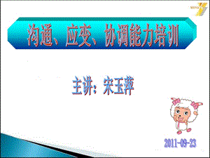 00人際關(guān)系八大法--(溝通)重點(存儲版)
