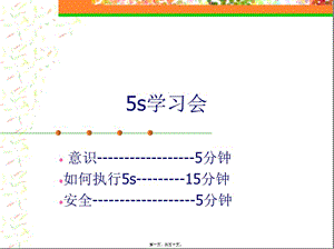 5-s動員宣傳材料(專業(yè)版)