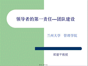 emba講座--團(tuán)隊(duì)建設(shè)ppt-資料下載頁