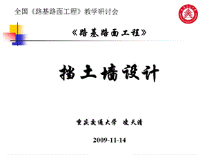 03凌天清教授-擋土墻(南京會議)-閱讀頁