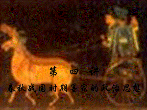 4講-墨家匯總(專業(yè)版)