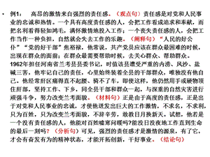 一個標(biāo)準(zhǔn)的議論段-全文預(yù)覽