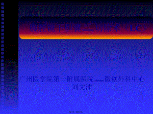 2022年醫(yī)學(xué)專(zhuān)題—腹腔鏡下膽囊切除術(shù)(lc)(參考版)