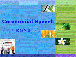ceremonial-speech-禮儀性演講-閱讀頁