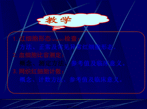 2022年醫(yī)學(xué)專題—紅細(xì)胞形態(tài)壓積網(wǎng)紅-在線瀏覽