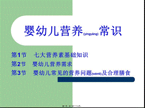 2022年醫(yī)學(xué)專題—第8章-嬰幼兒營養(yǎng)常識-全文預(yù)覽