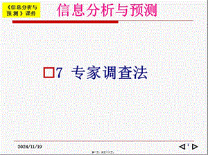 7專(zhuān)家調(diào)查法-閱讀頁(yè)