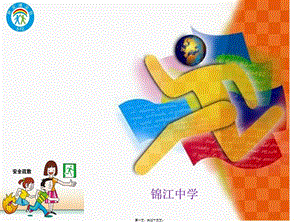 512防災(zāi)減災(zāi)日主題班會(留存版)
