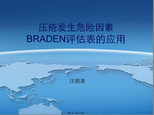 braden評(píng)分的應(yīng)用講述-閱讀頁(yè)